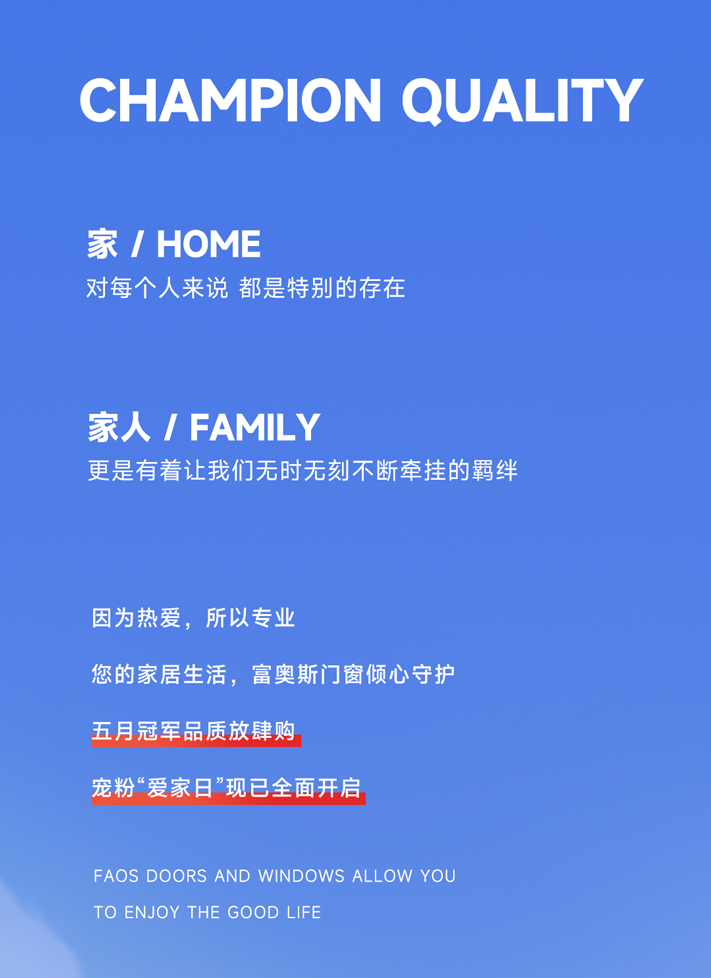 富奧斯門窗5月冠軍品質(zhì)放肆購 | 為愛，為家，提前放“價”(圖2)