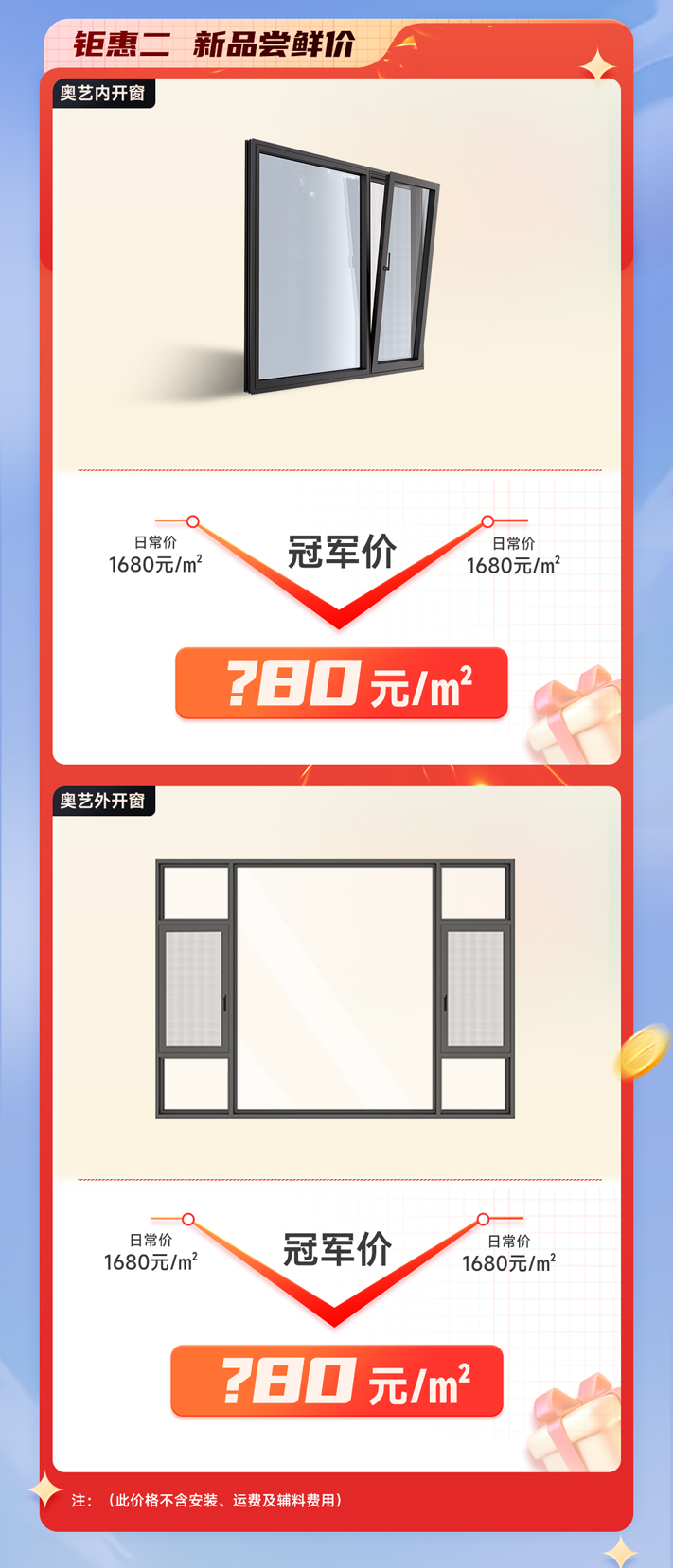 富奧斯門窗5月冠軍品質(zhì)放肆購 | 為愛，為家，提前放“價”(圖4)