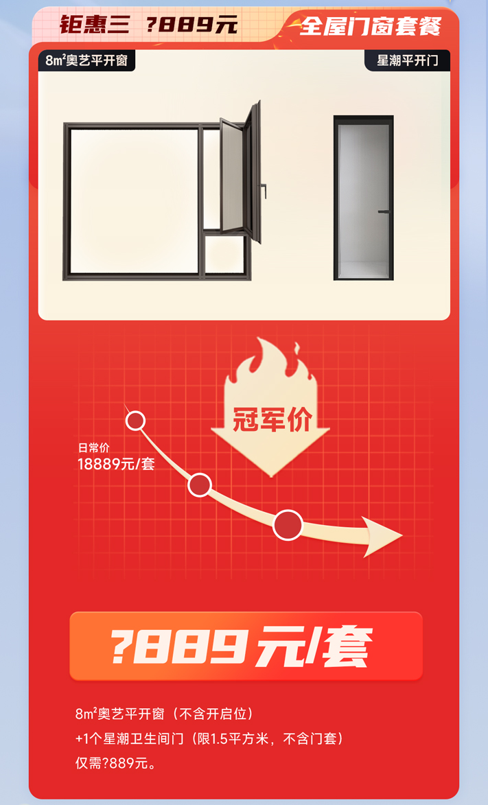 富奧斯門窗5月冠軍品質(zhì)放肆購 | 為愛，為家，提前放“價”(圖5)