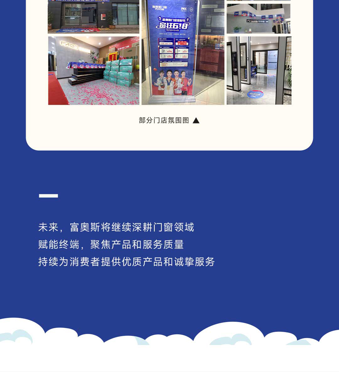 完美收官 | 窗狂618-富奧斯門窗寵粉節(jié)再掀銷售熱潮(圖12)