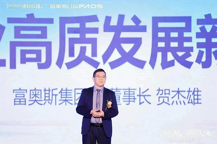 筑基強根，拓局謀遠 | 富奧斯2023核心經銷商大會圓滿舉行(圖3)