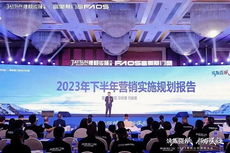 筑基強根，拓局謀遠 | 富奧斯2023核心經銷商大會圓滿舉行(圖6)