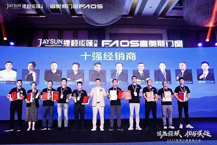 筑基強根，拓局謀遠 | 富奧斯2023核心經銷商大會圓滿舉行(圖8)