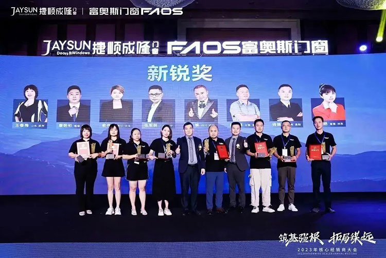 筑基強根，拓局謀遠 | 富奧斯2023核心經銷商大會圓滿舉行(圖11)