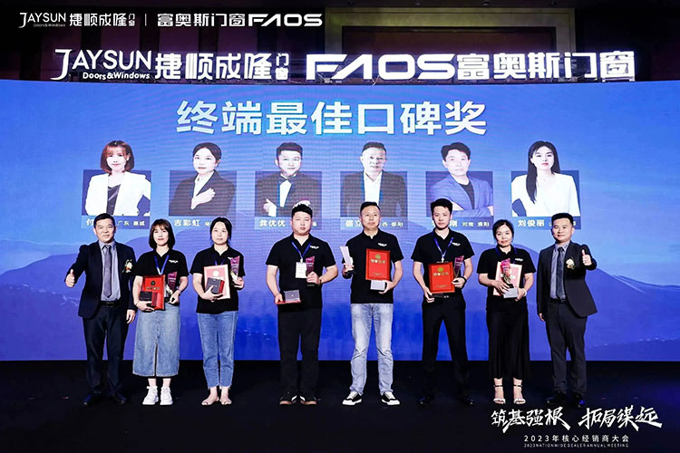 筑基強根，拓局謀遠 | 富奧斯2023核心經銷商大會圓滿舉行(圖10)