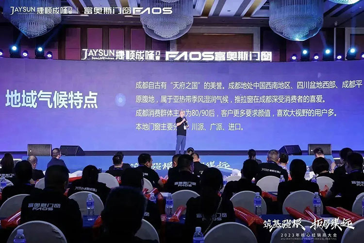 筑基強根，拓局謀遠 | 富奧斯2023核心經銷商大會圓滿舉行(圖13)