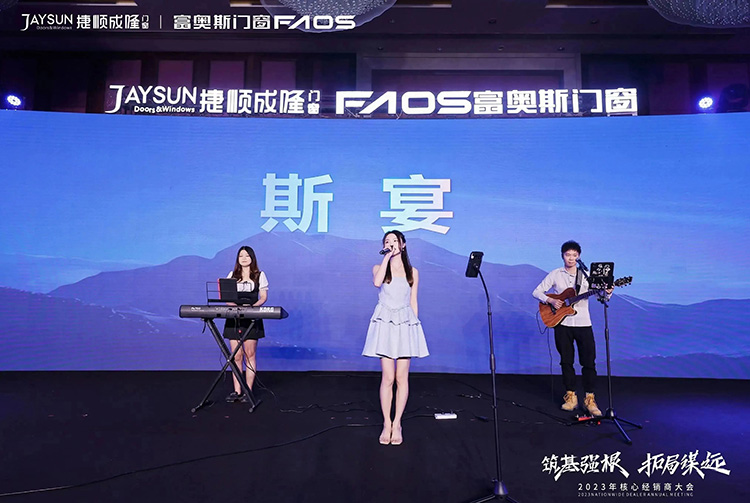 筑基強根，拓局謀遠 | 富奧斯2023核心經銷商大會圓滿舉行(圖26)