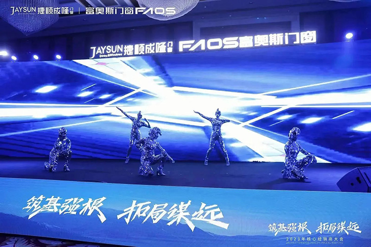 筑基強根，拓局謀遠 | 富奧斯2023核心經銷商大會圓滿舉行(圖25)