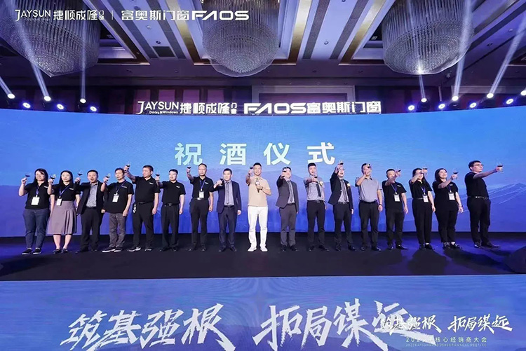 筑基強根，拓局謀遠 | 富奧斯2023核心經銷商大會圓滿舉行(圖22)