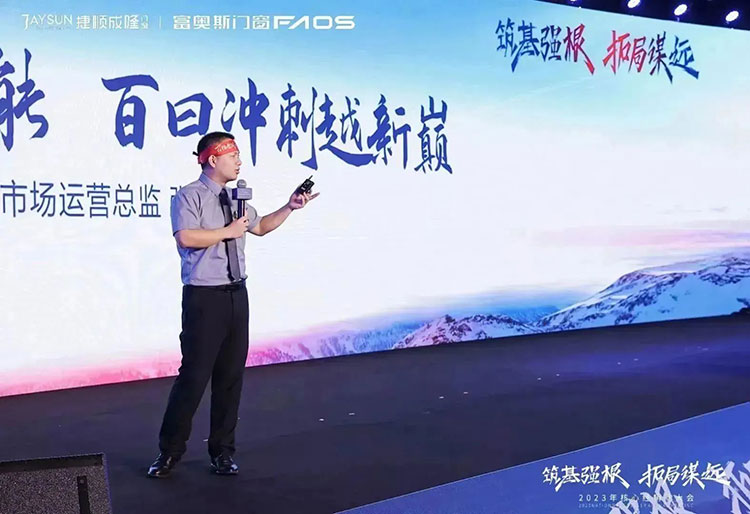 筑基強根，拓局謀遠 | 富奧斯2023核心經銷商大會圓滿舉行(圖14)