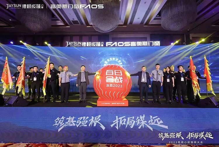 筑基強根，拓局謀遠 | 富奧斯2023核心經銷商大會圓滿舉行(圖17)