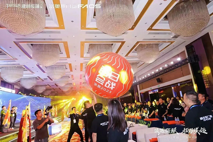 筑基強根，拓局謀遠 | 富奧斯2023核心經銷商大會圓滿舉行(圖15)