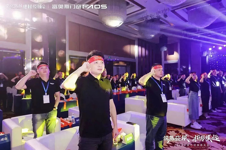 筑基強根，拓局謀遠 | 富奧斯2023核心經銷商大會圓滿舉行(圖18)