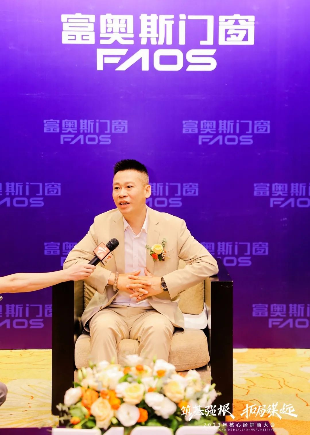 媒體群訪 | 對(duì)話富奧斯門窗董事長(zhǎng)潘錫波先生：筑牢企業(yè)根基，拓寬發(fā)展路徑(圖6)
