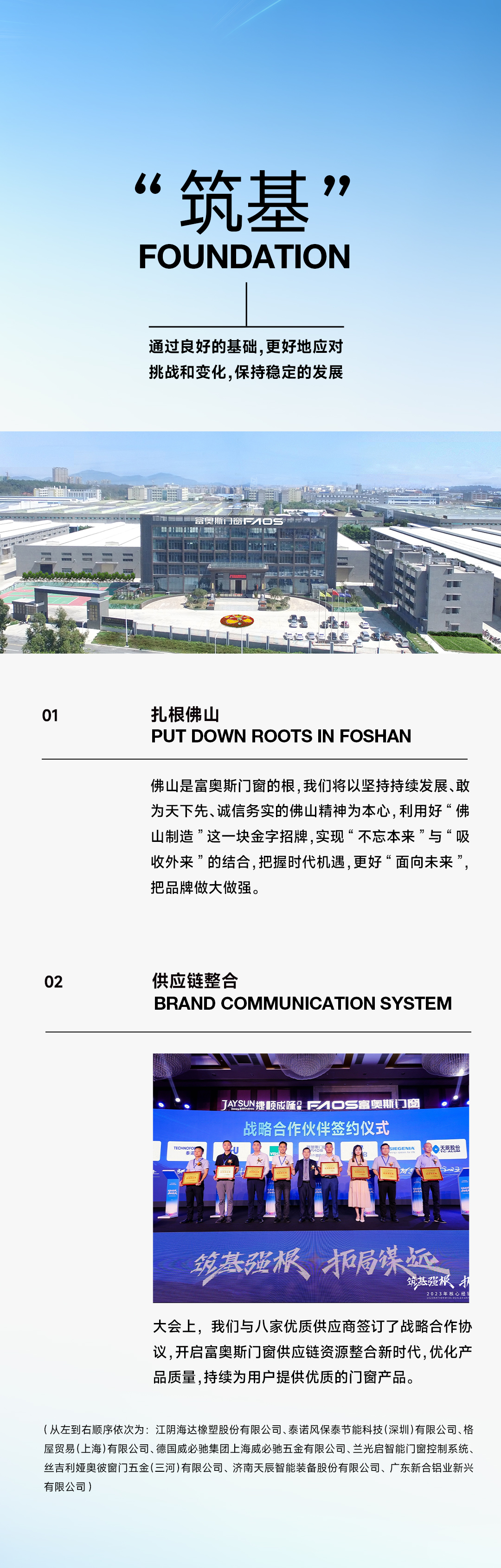 四大關鍵詞，帶你回顧富奧斯門窗2023核心經銷商大會(圖2)