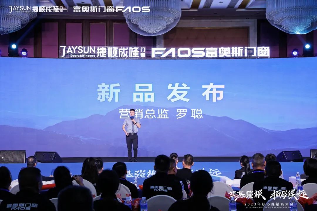 煥新而至！富奧斯門窗2023新品發布，美好觸及開始(圖1)