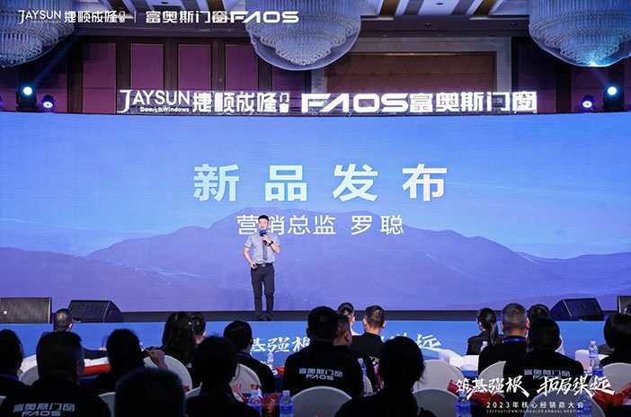 煥新而至！富奧斯門窗2023新品發(fā)布，美好觸及開始