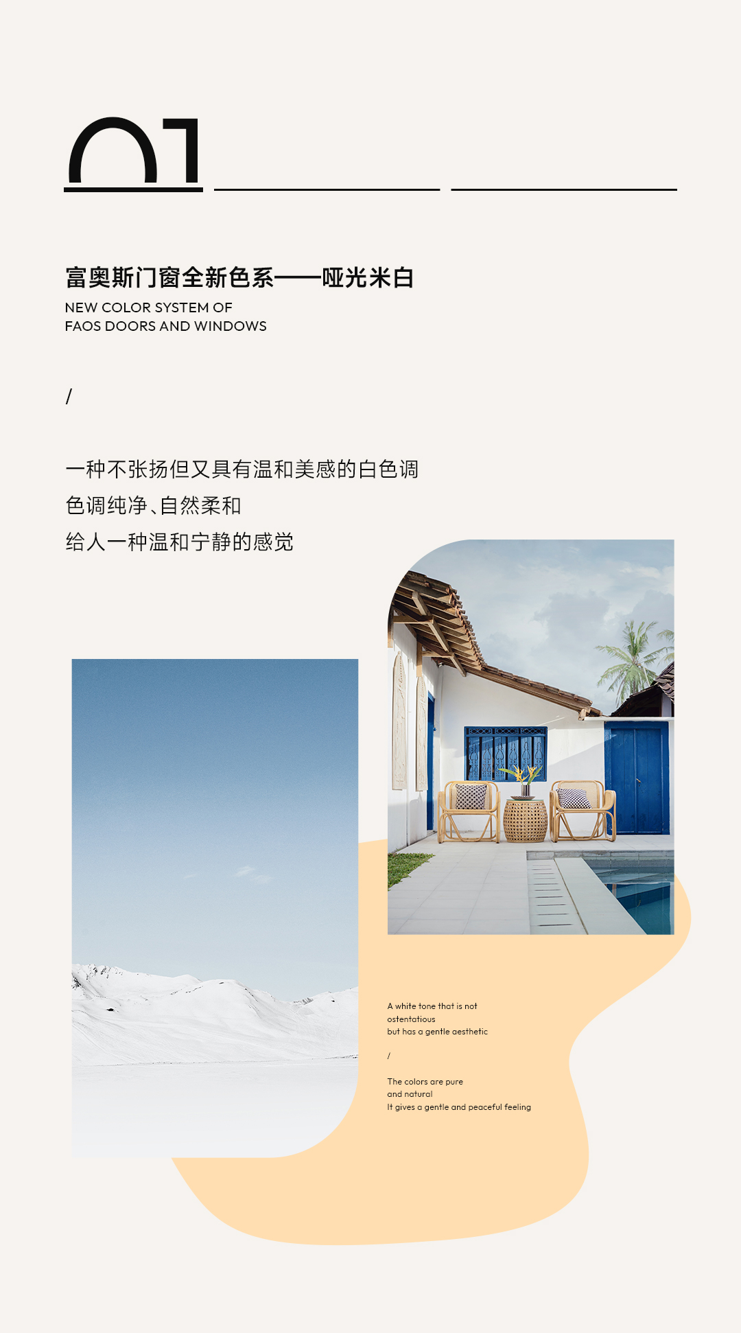 潮領新勢 | 富奧斯門窗全新色系啞光米白，以細節質感重新定義門窗美學！(圖4)