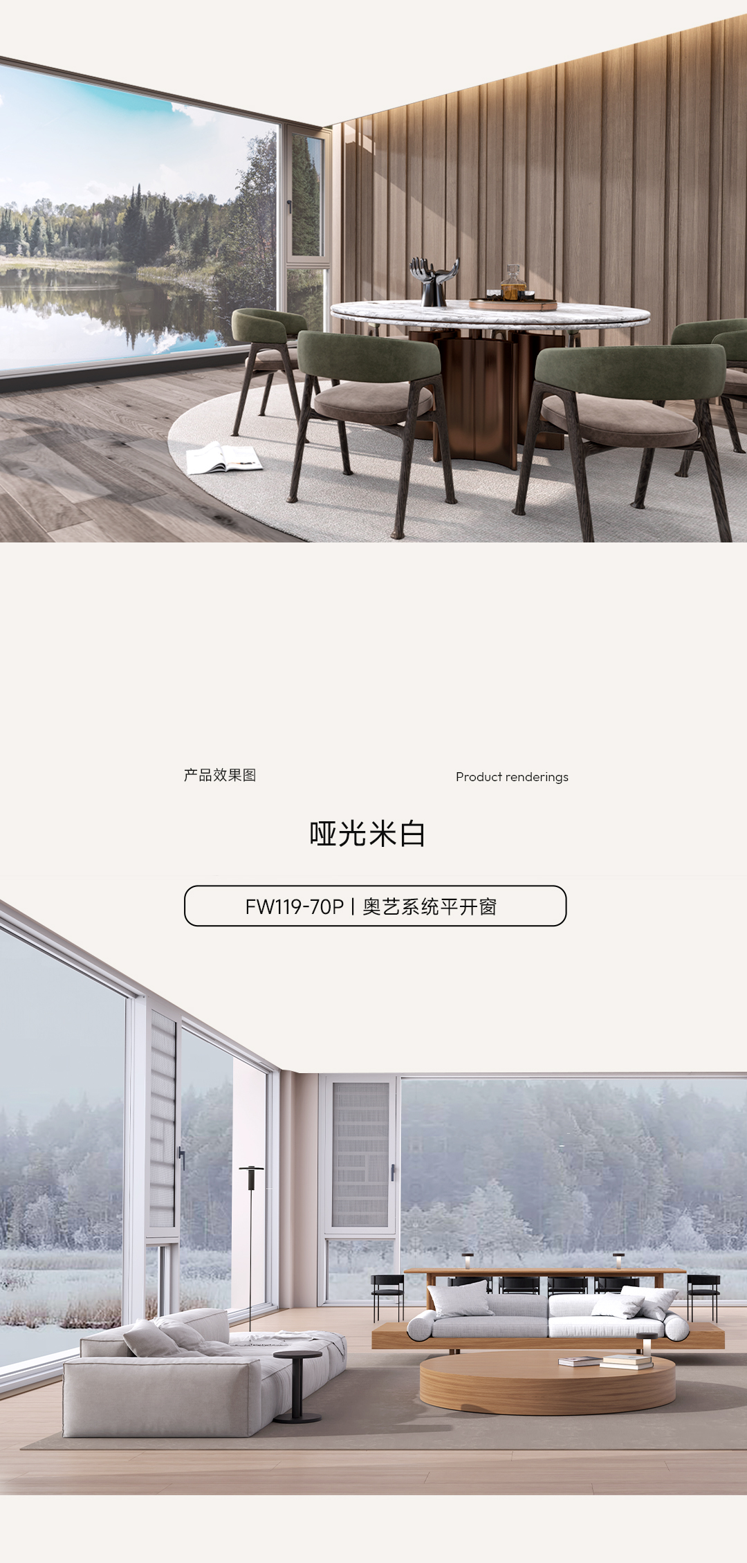 潮領新勢 | 富奧斯門窗全新色系啞光米白，以細節質感重新定義門窗美學！(圖7)