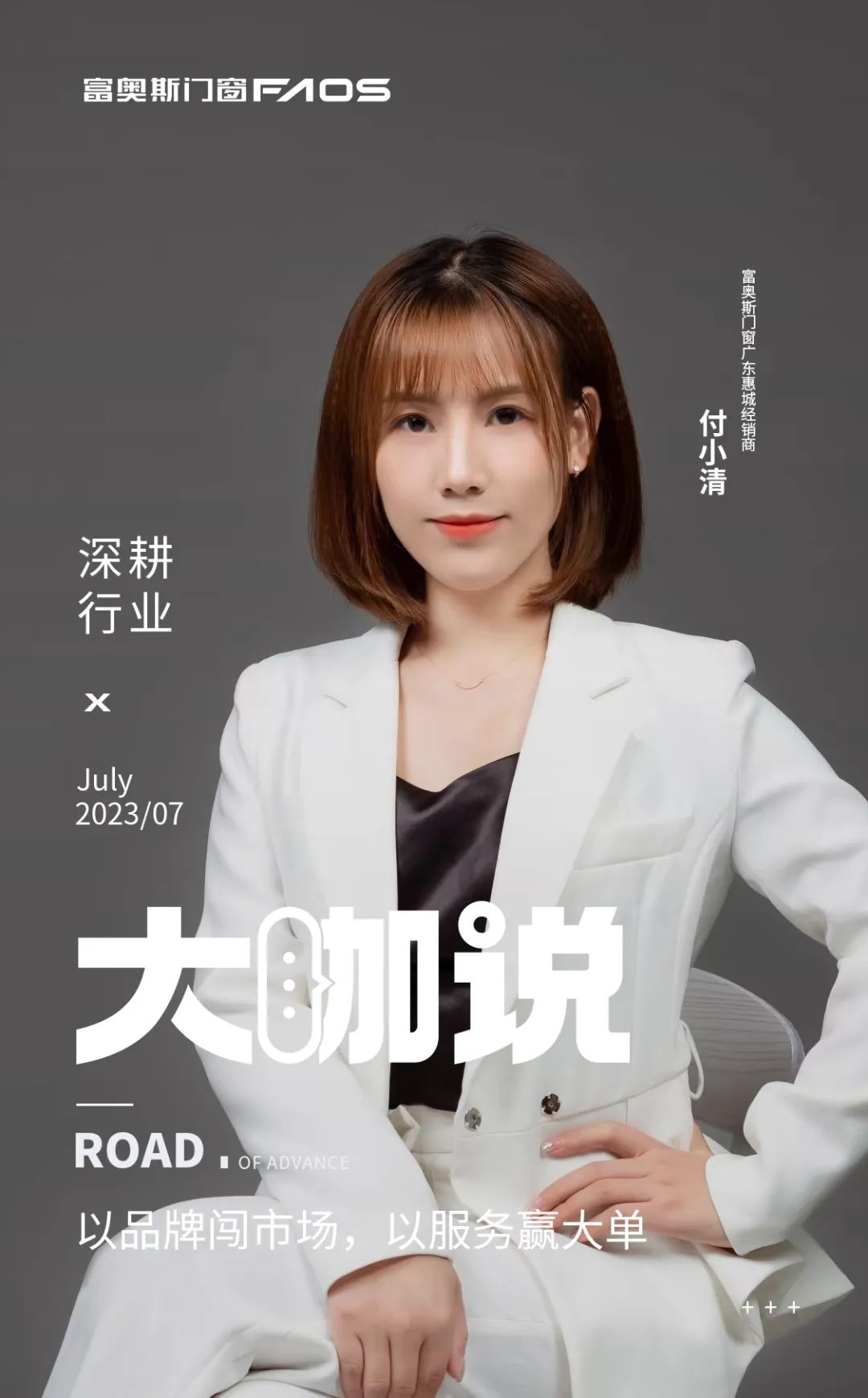 《大咖說》| 跟隨品牌腳步，以優質產品贏口碑，用心服務贏信任(圖1)