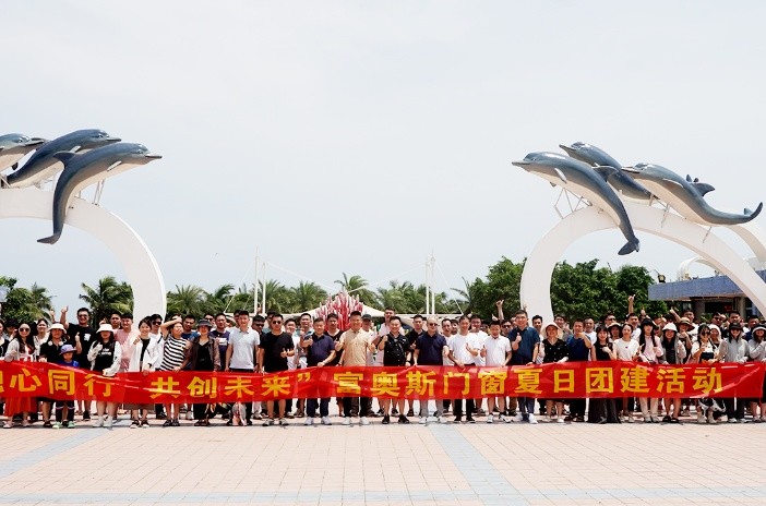 融心同行，共創(chuàng)未來(lái) | 富奧斯門(mén)窗夏日?qǐng)F(tuán)建活動(dòng)圓滿結(jié)束！