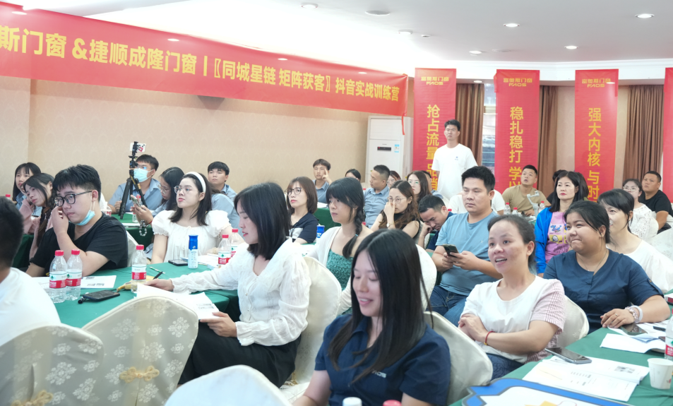 同城星鏈 矩陣獲客丨富奧斯門窗抖音實戰訓練營圓滿結營(圖5)