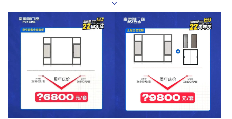 富奧斯門窗22周年慶火熱進行中，全屋門窗超值套餐！省上加省！(圖1)