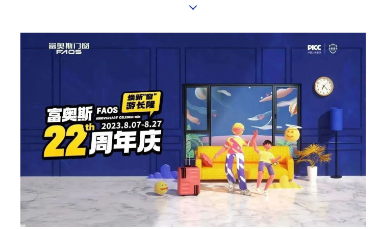 富奧斯門窗22周年慶火熱進行中，全屋門窗超值套餐！省上加??！(圖4)