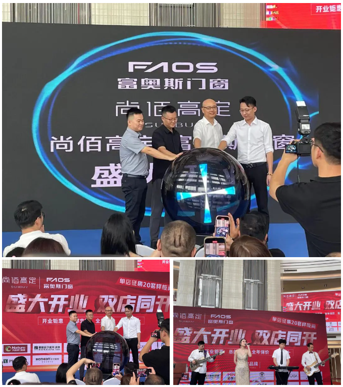 全城矚目，盛裝啟航 | 富奧斯門窗無錫旗艦店隆重開業(圖5)