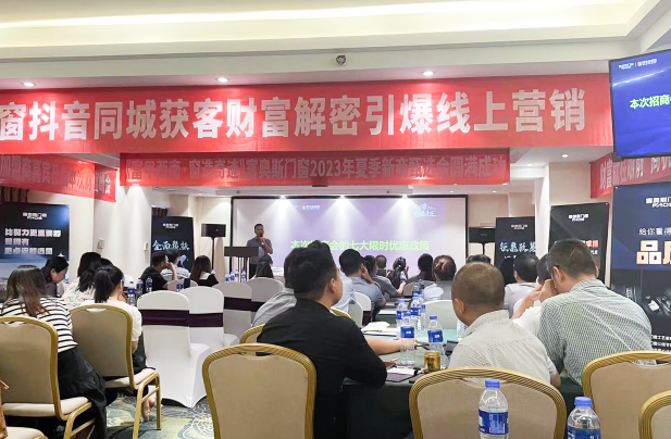 富甲西南，窗造奇跡丨富奧斯門窗2023夏季西南新商甄選會成功舉辦(圖6)