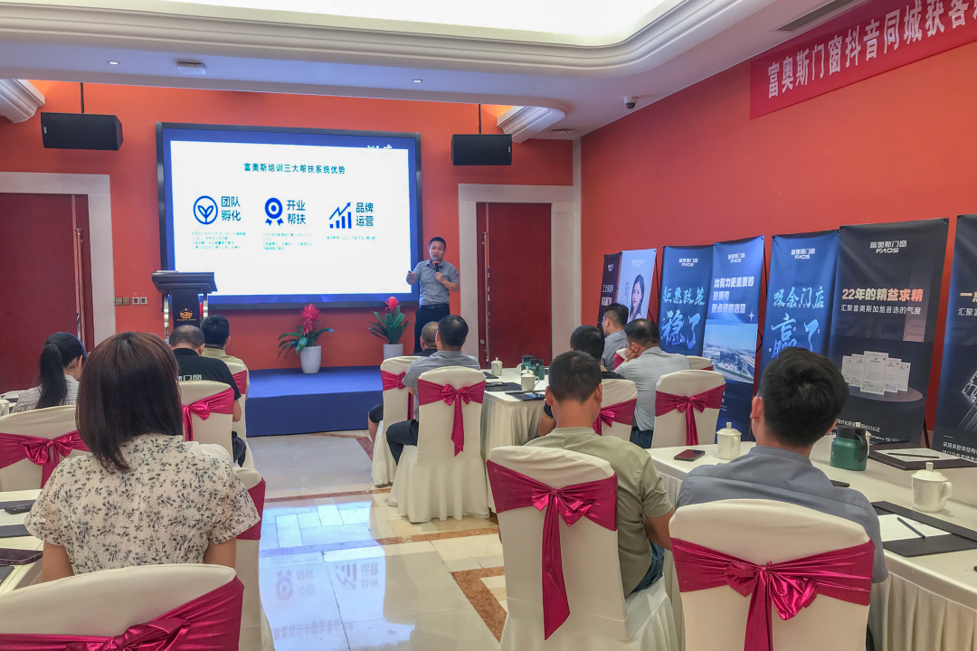 乘風破浪，創富先機丨富奧斯門窗2023年江蘇省級招商會成功召開(圖4)