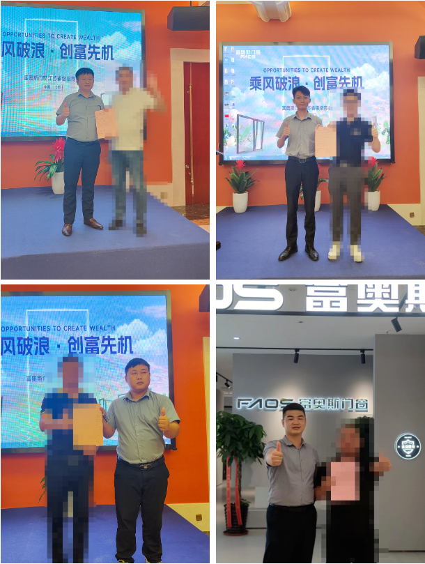 乘風破浪，創富先機丨富奧斯門窗2023年江蘇省級招商會成功召開(圖9)