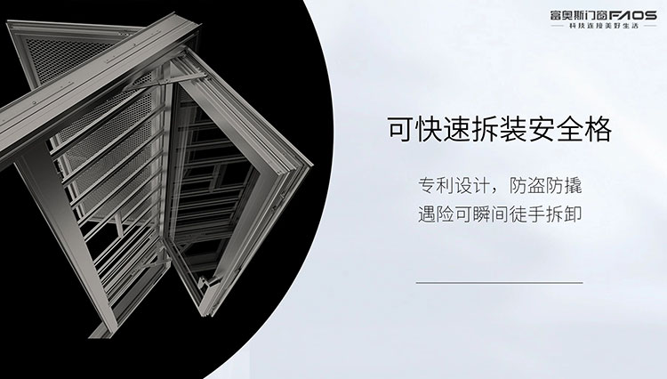 富奧斯門窗三大安全設計，守護您的家居生活(圖2)