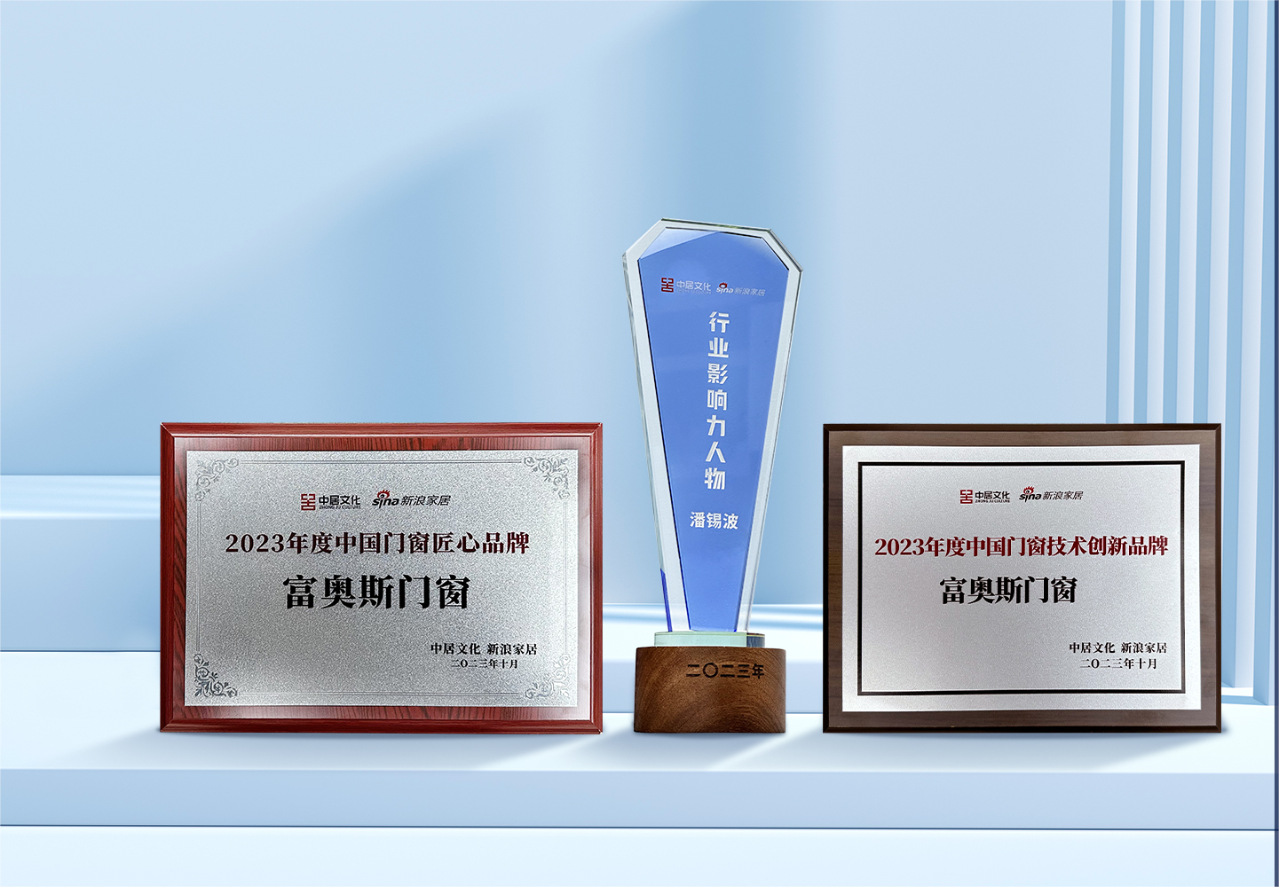 連獲三項榮譽！富奧斯門窗憑實力出圈，再展品牌風尚！