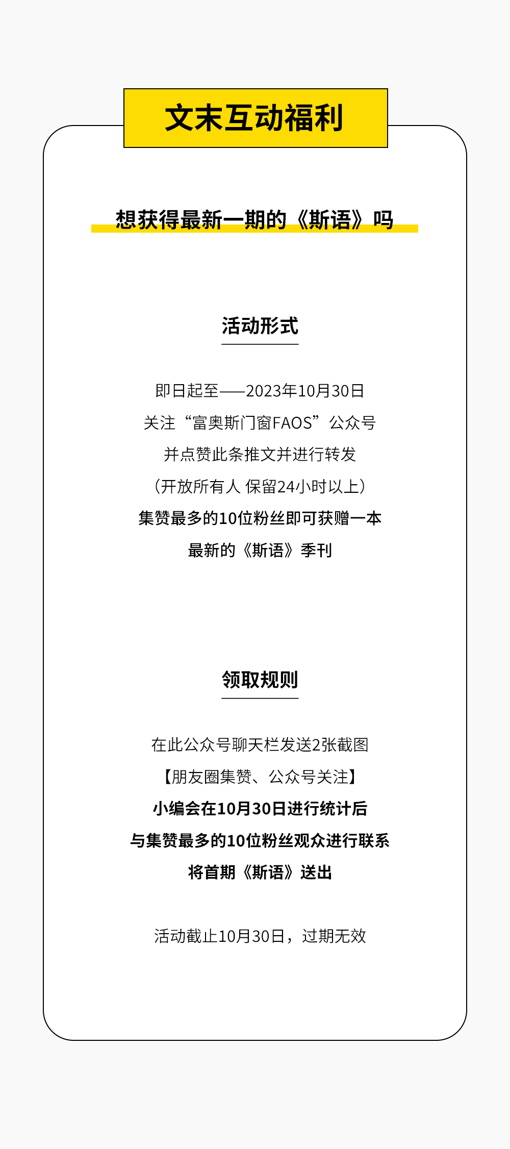 尊嘟假嘟？富奧斯門窗首期品牌內刊真的要來了？！(圖8)