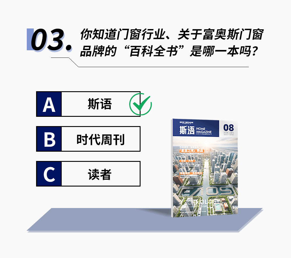 尊嘟假嘟？富奧斯門窗首期品牌內刊真的要來了？！(圖5)
