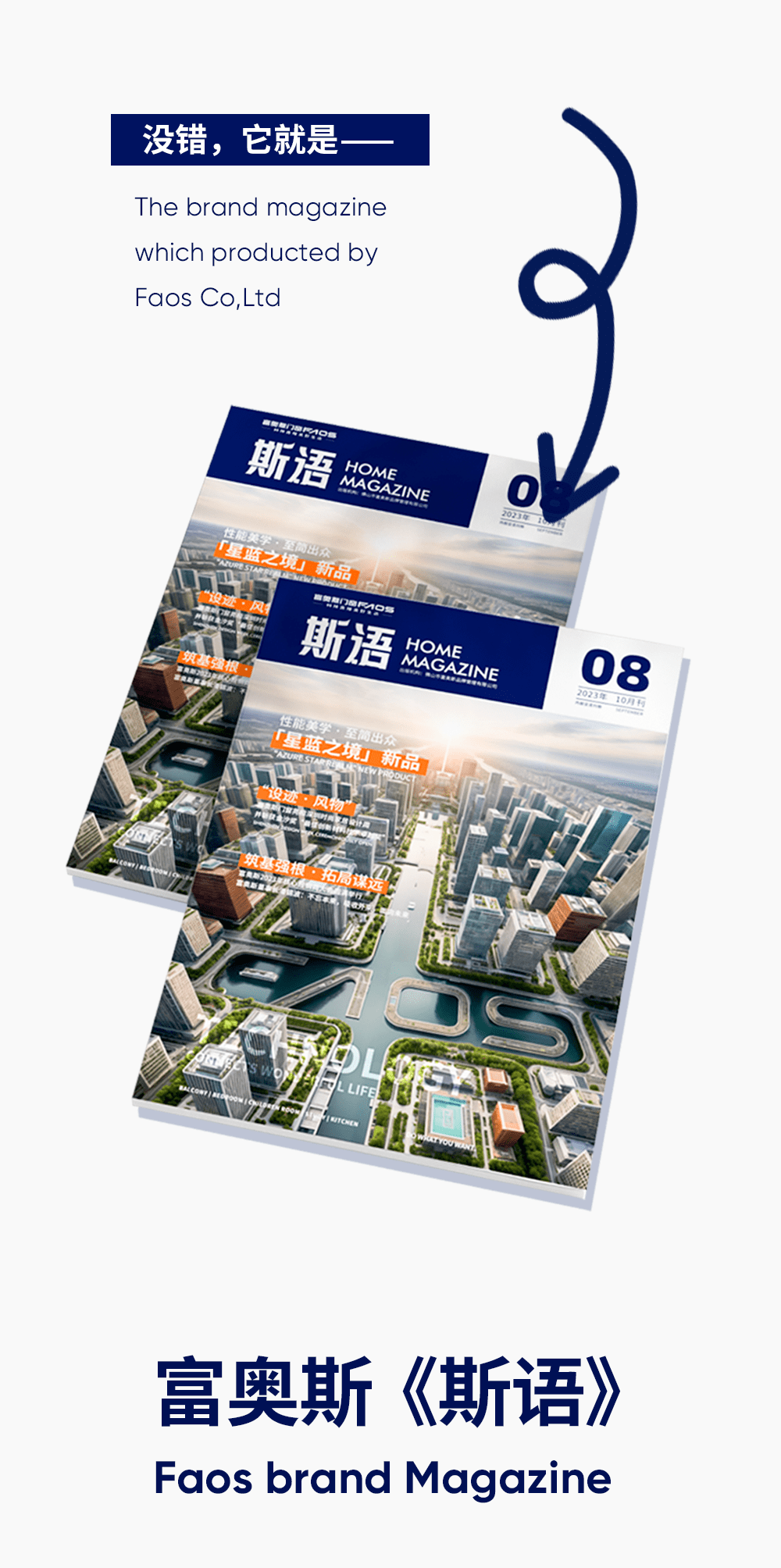 尊嘟假嘟？富奧斯門窗首期品牌內刊真的要來了？！(圖6)