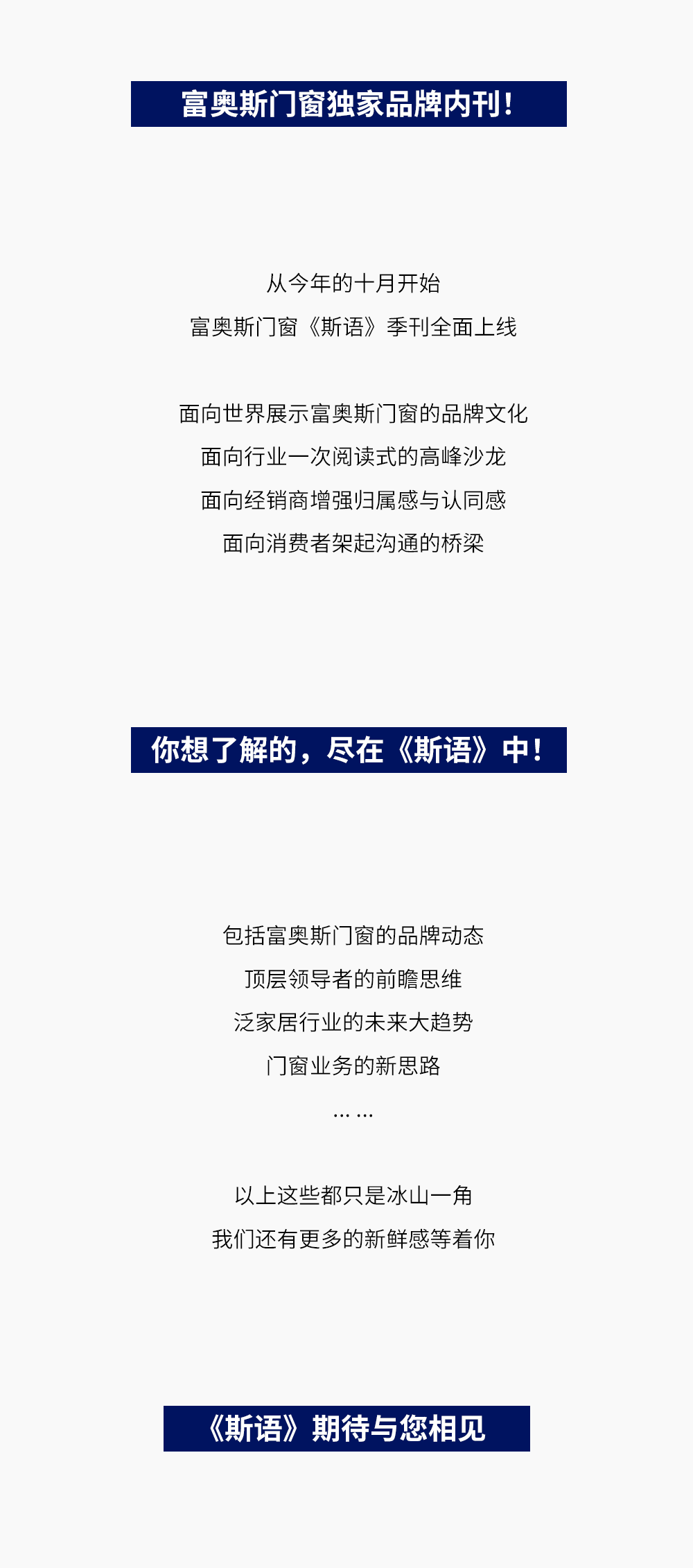 尊嘟假嘟？富奧斯門窗首期品牌內刊真的要來了？！(圖7)