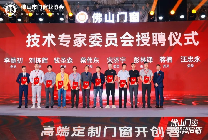 聚勢啟新丨富奧斯門窗董事長出席佛山市門窗業協會第三屆第一次會員大會(圖4)