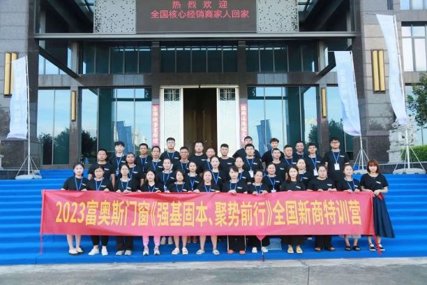 富奧斯門窗動(dòng)銷全國(guó)丨亮劍破局，奔赴全國(guó)終端市場(chǎng)
