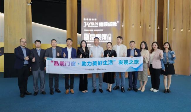 探尋匠心智造 | 2023“品質門窗·助力美好生活”發現之旅走進富奧斯門窗