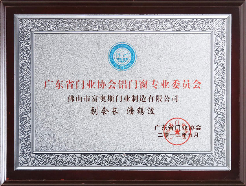 富奧斯門(mén)窗董事長(zhǎng)-潘錫波(圖3)
