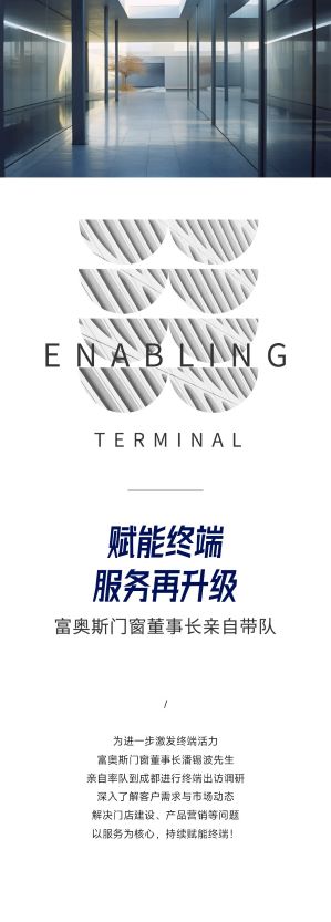 富奧斯門窗董事長賦能終端行，助力品牌與終端聯袂共贏！(圖1)