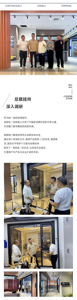 富奧斯門窗董事長賦能終端行，助力品牌與終端聯袂共贏！(圖2)