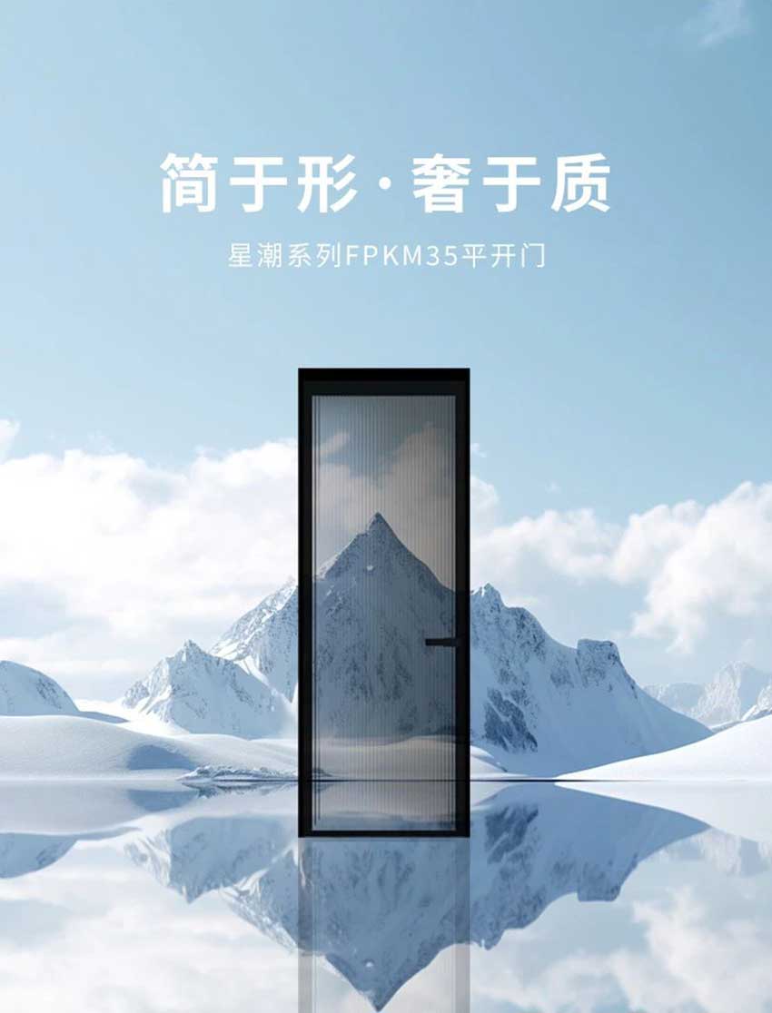 簡于形 · 奢于質(zhì) | 星潮系列平開門，打造簡約雅致的家居空間(圖1)