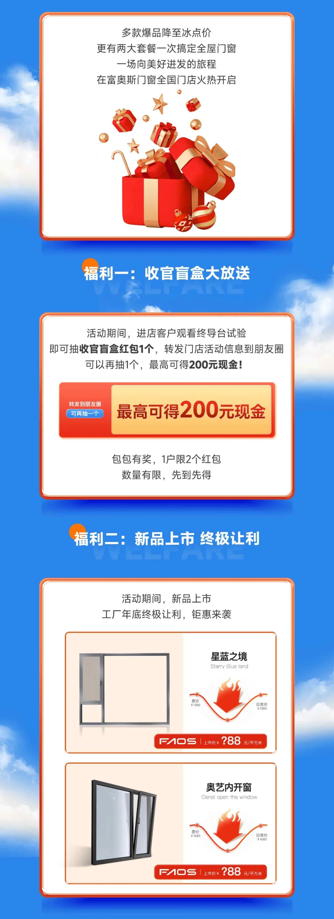 窗造美好生活家 | 富奧斯門窗年終薅羊毛全攻略，請(qǐng)查收(圖2)
