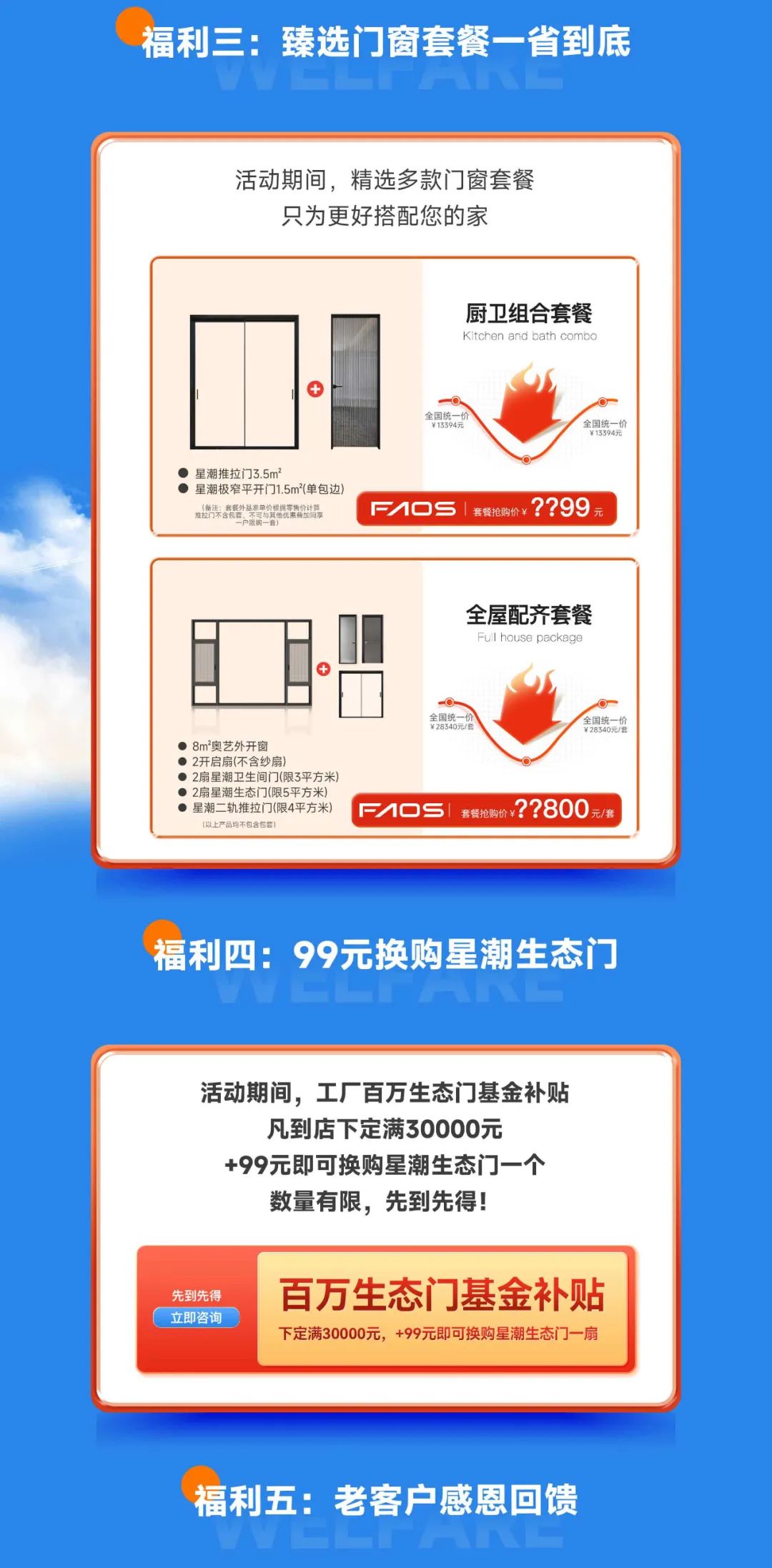 窗造美好生活家 | 富奧斯門窗年終薅羊毛全攻略，請(qǐng)查收(圖3)