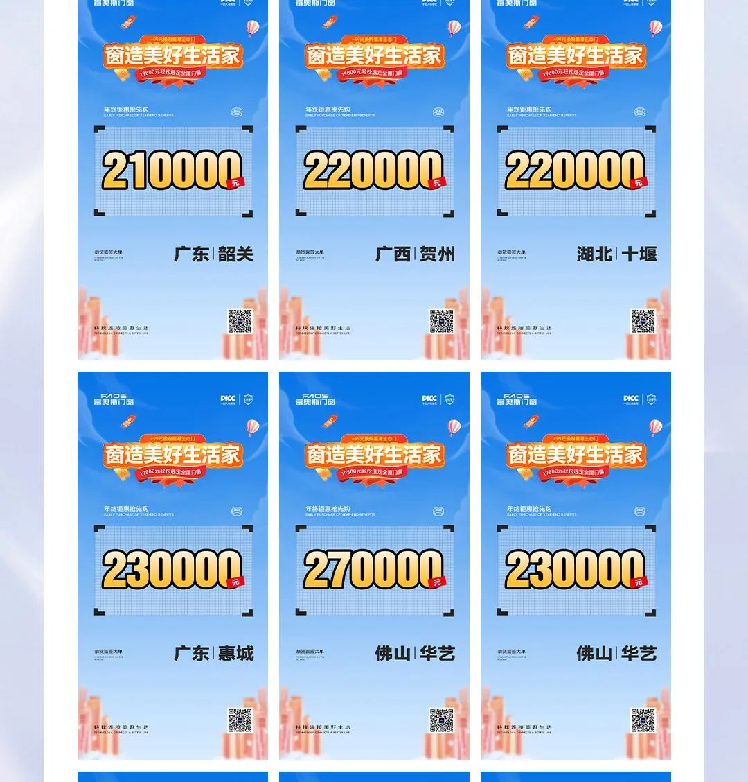 窗造美好生活家 | 富奧斯門窗年終收官之戰(zhàn)，圓滿落幕(圖3)