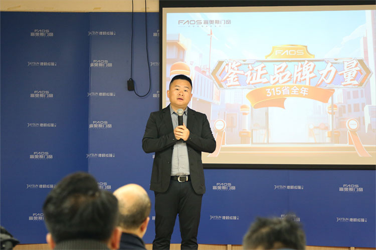 鑒證品牌力量丨富奧斯門窗315大促誓師動員大會成功召開！(圖2)