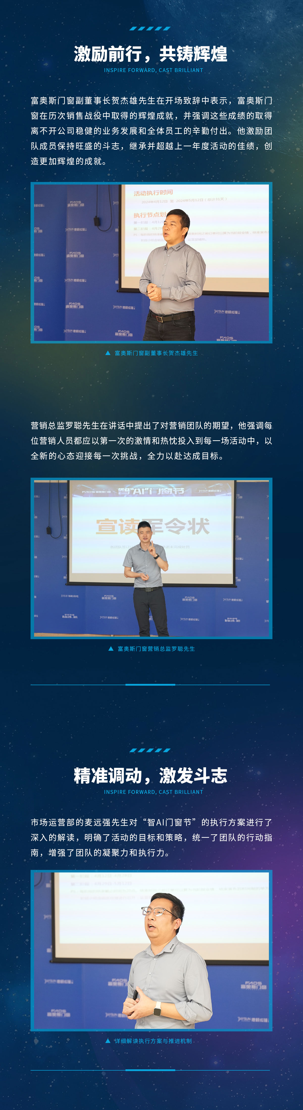 斗志昂揚 奮勇爭先 | 富奧斯門窗“智AI門窗節”啟動會圓滿舉行(圖2)